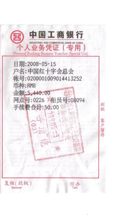 對(duì)災(zāi)區(qū)人民的愛(ài)心捐款